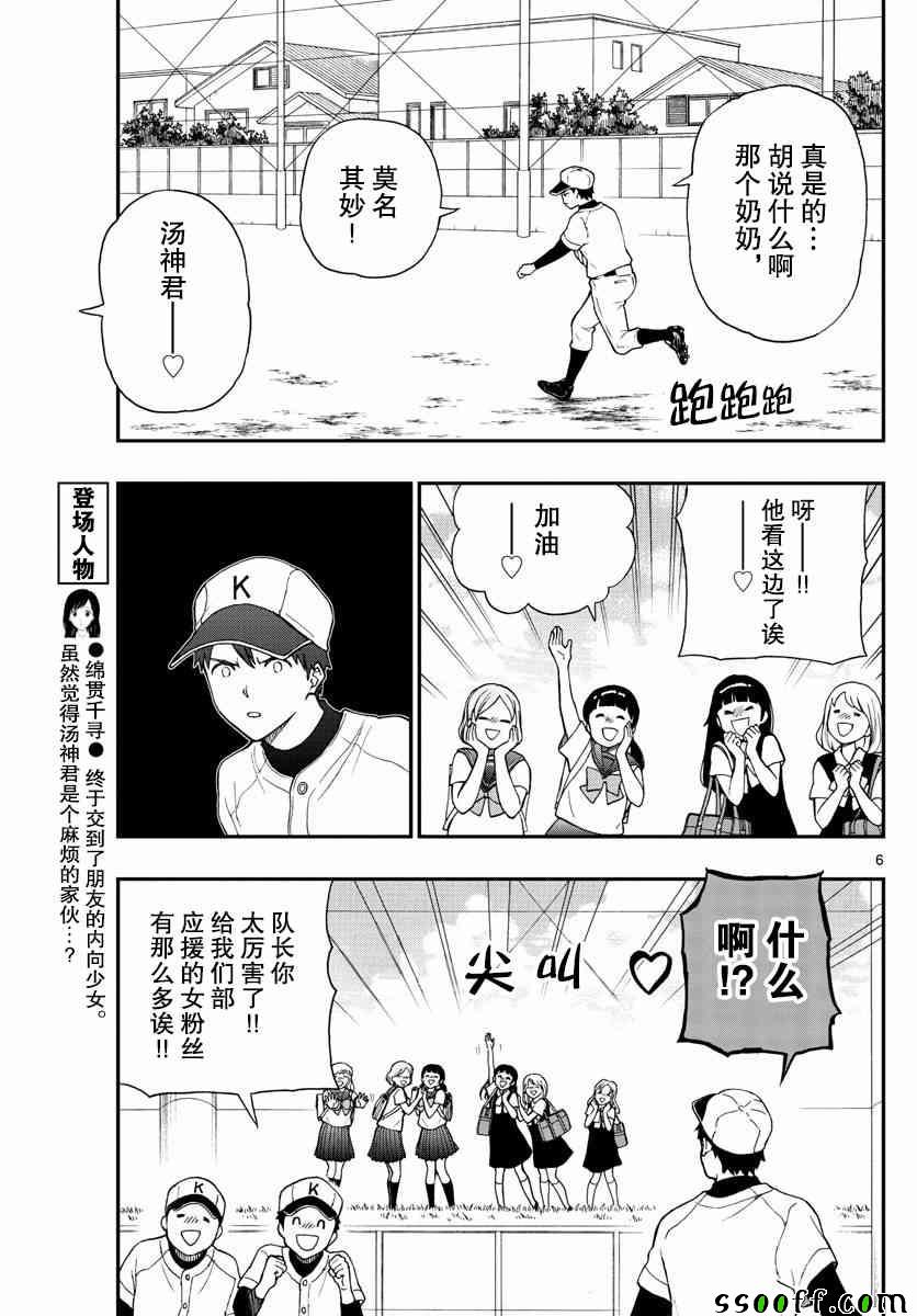 《汤神君没有朋友》漫画最新章节第69话免费下拉式在线观看章节第【6】张图片