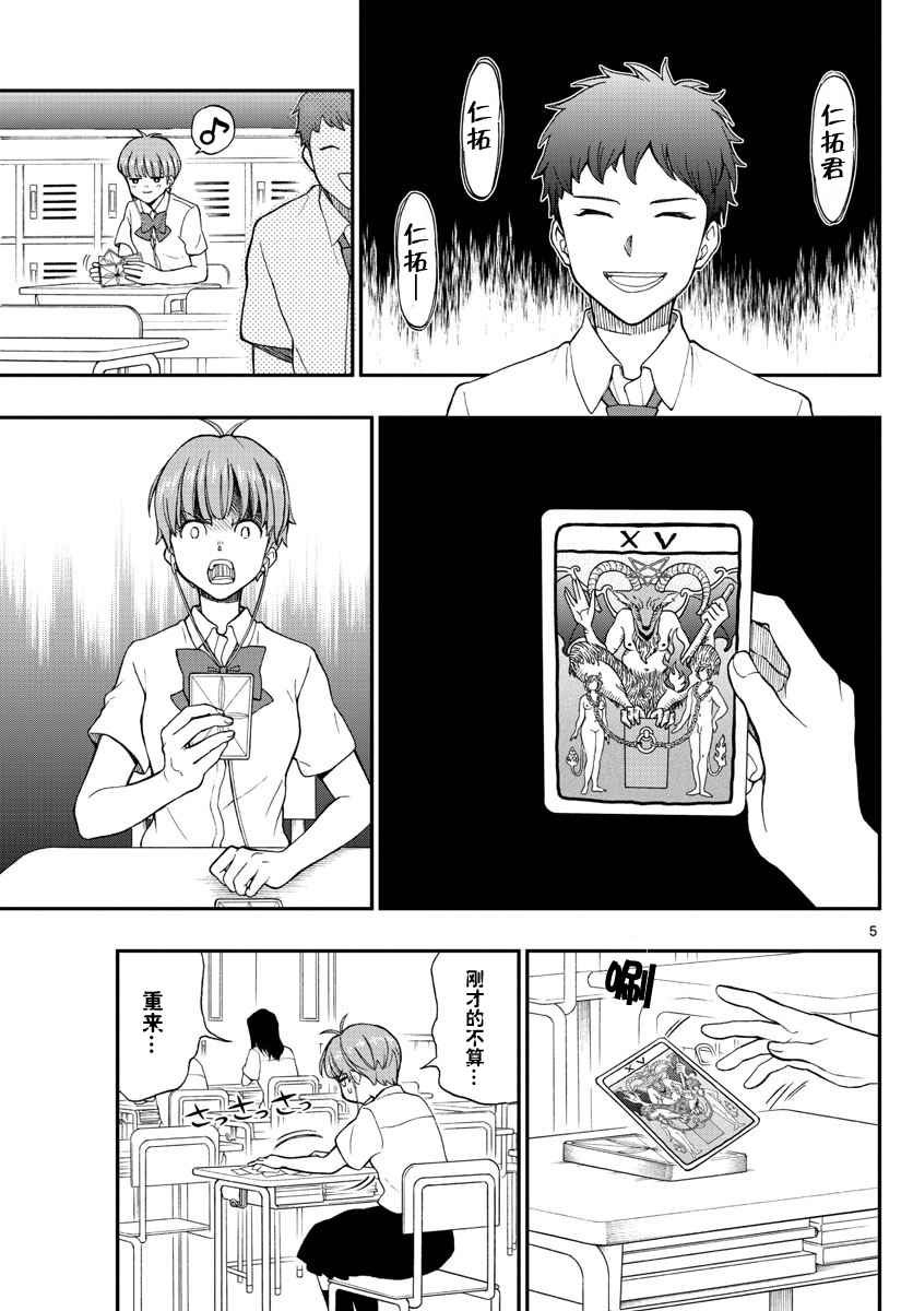 《汤神君没有朋友》漫画最新章节第65话免费下拉式在线观看章节第【5】张图片