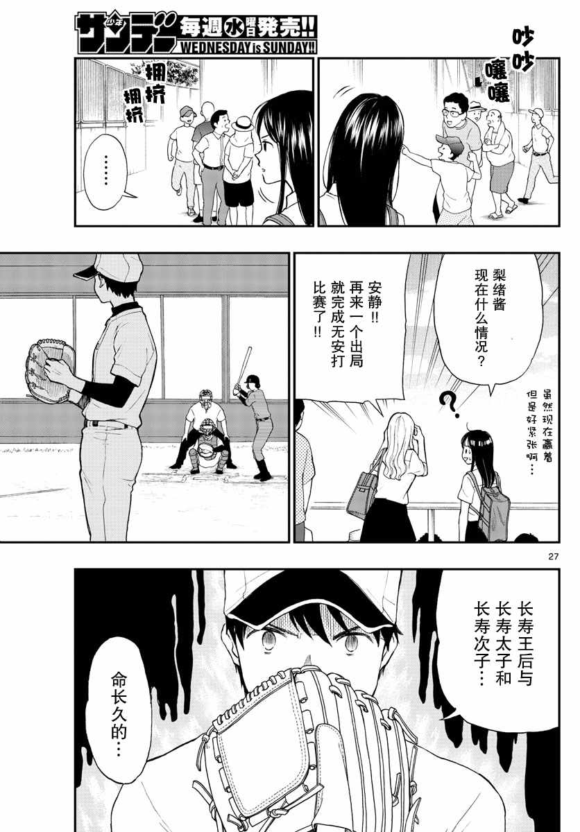 《汤神君没有朋友》漫画最新章节第68话免费下拉式在线观看章节第【27】张图片