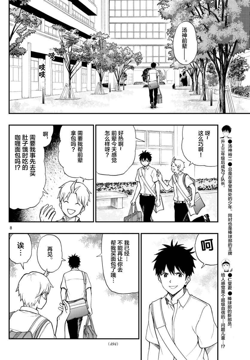 《汤神君没有朋友》漫画最新章节第65话免费下拉式在线观看章节第【8】张图片