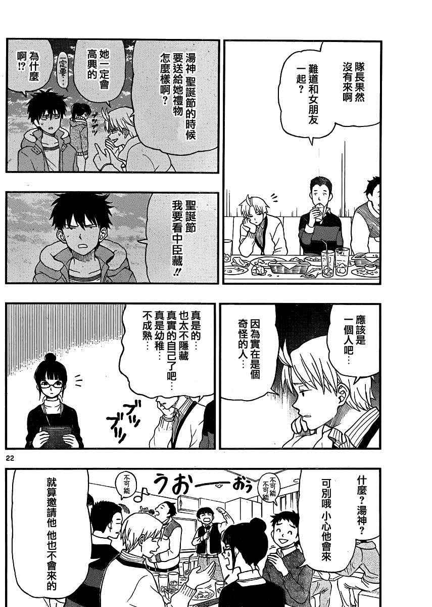 《汤神君没有朋友》漫画最新章节第41话免费下拉式在线观看章节第【22】张图片