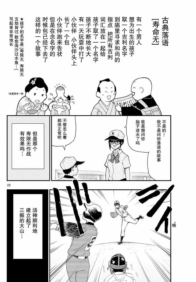 《汤神君没有朋友》漫画最新章节第68话免费下拉式在线观看章节第【22】张图片