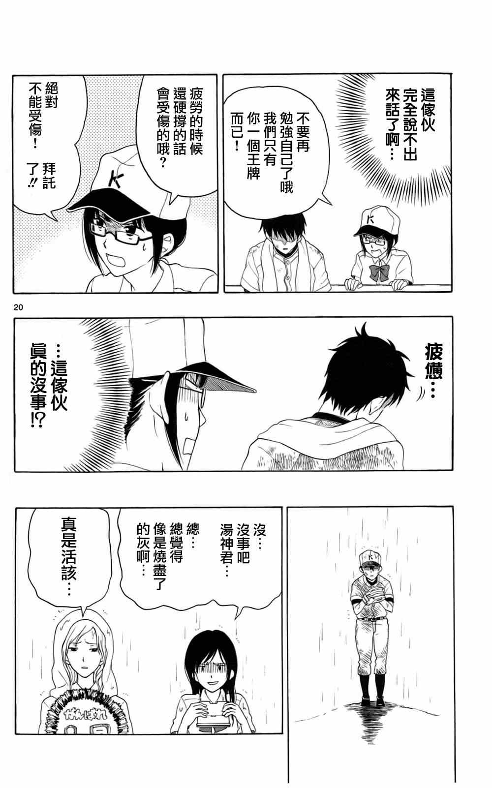 《汤神君没有朋友》漫画最新章节第10话免费下拉式在线观看章节第【20】张图片