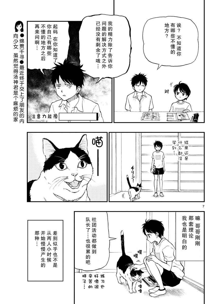 《汤神君没有朋友》漫画最新章节第63话免费下拉式在线观看章节第【7】张图片