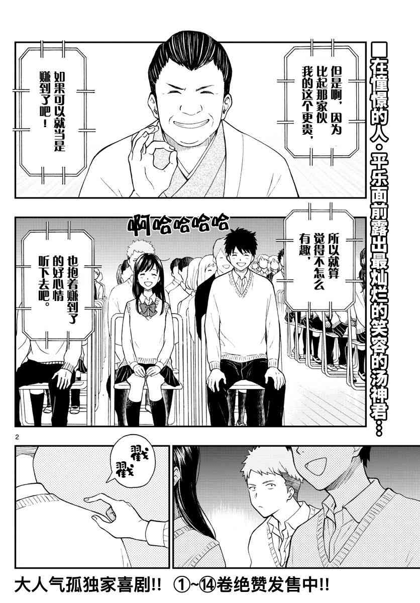 《汤神君没有朋友》漫画最新章节第78话免费下拉式在线观看章节第【2】张图片