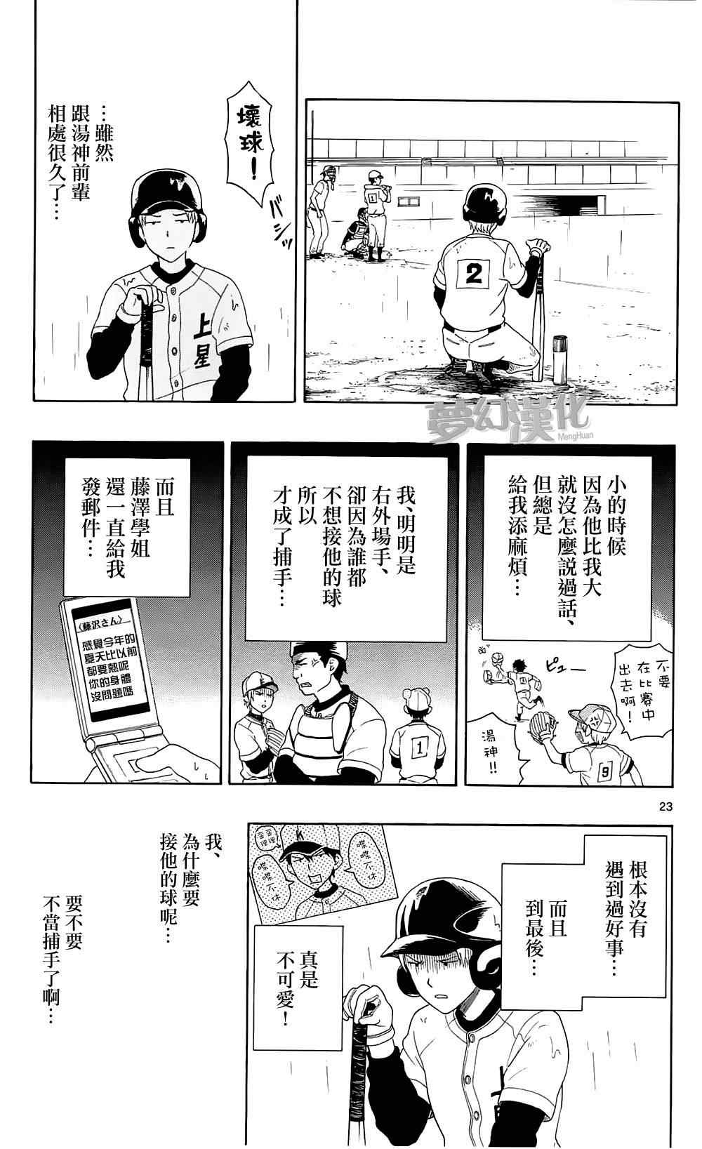 《汤神君没有朋友》漫画最新章节第9话免费下拉式在线观看章节第【23】张图片