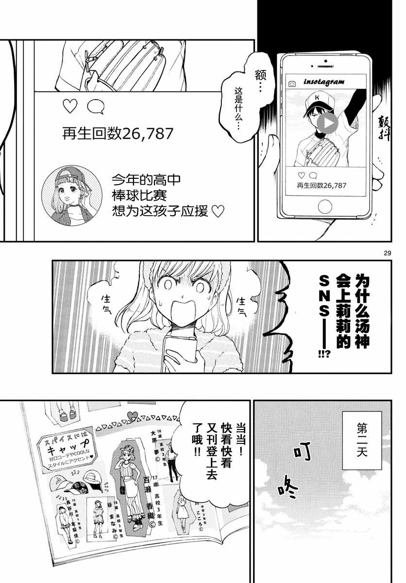 《汤神君没有朋友》漫画最新章节第68话免费下拉式在线观看章节第【29】张图片