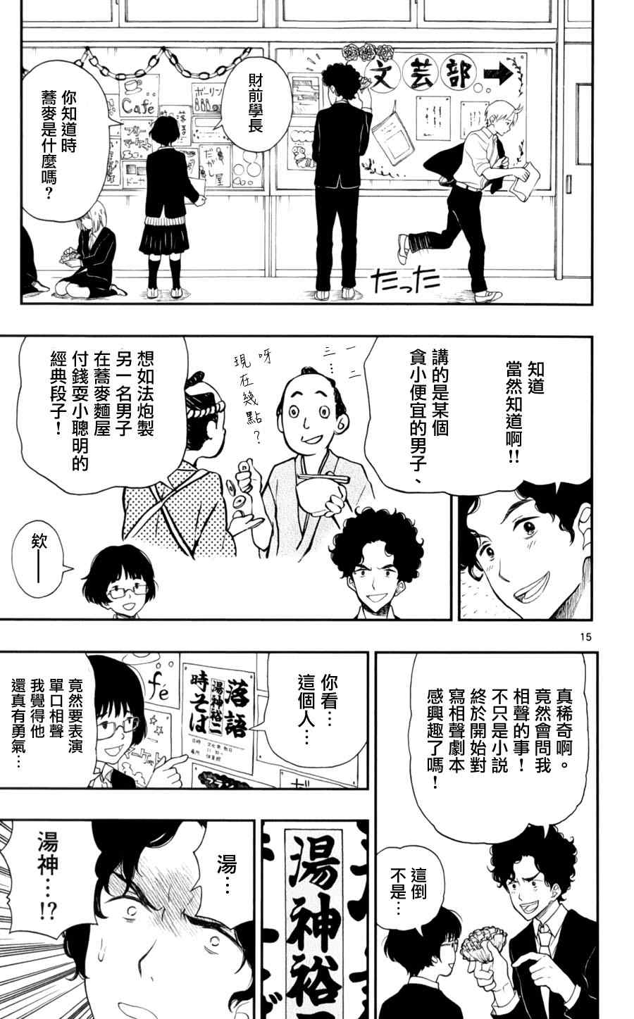 《汤神君没有朋友》漫画最新章节第26话免费下拉式在线观看章节第【14】张图片