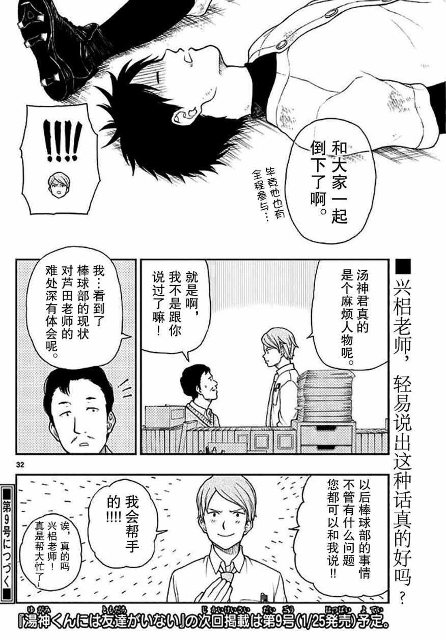 《汤神君没有朋友》漫画最新章节第54话免费下拉式在线观看章节第【32】张图片