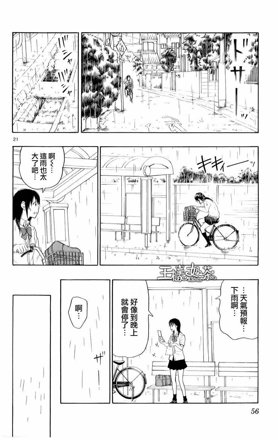 《汤神君没有朋友》漫画最新章节第18话免费下拉式在线观看章节第【21】张图片