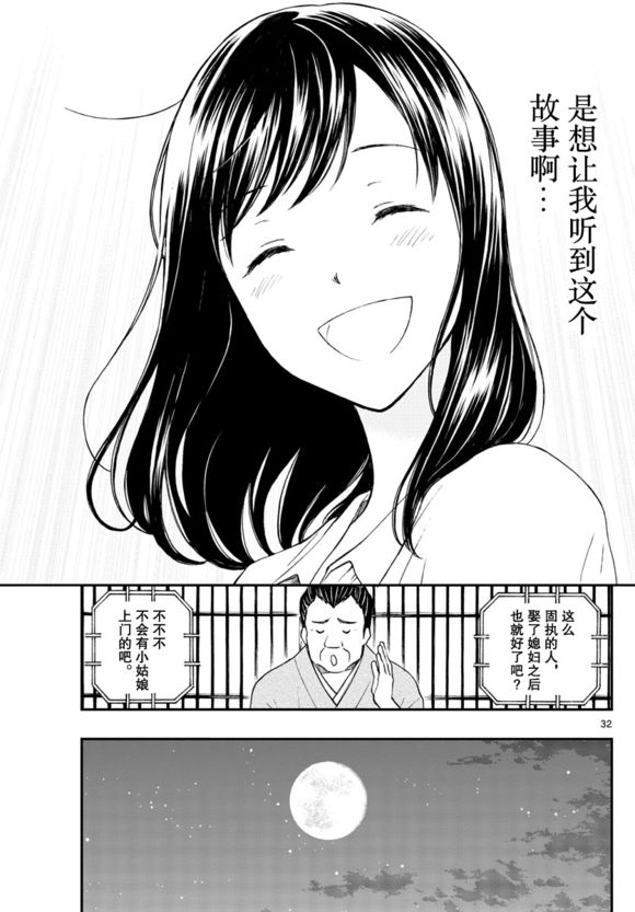 《汤神君没有朋友》漫画最新章节第81话免费下拉式在线观看章节第【32】张图片