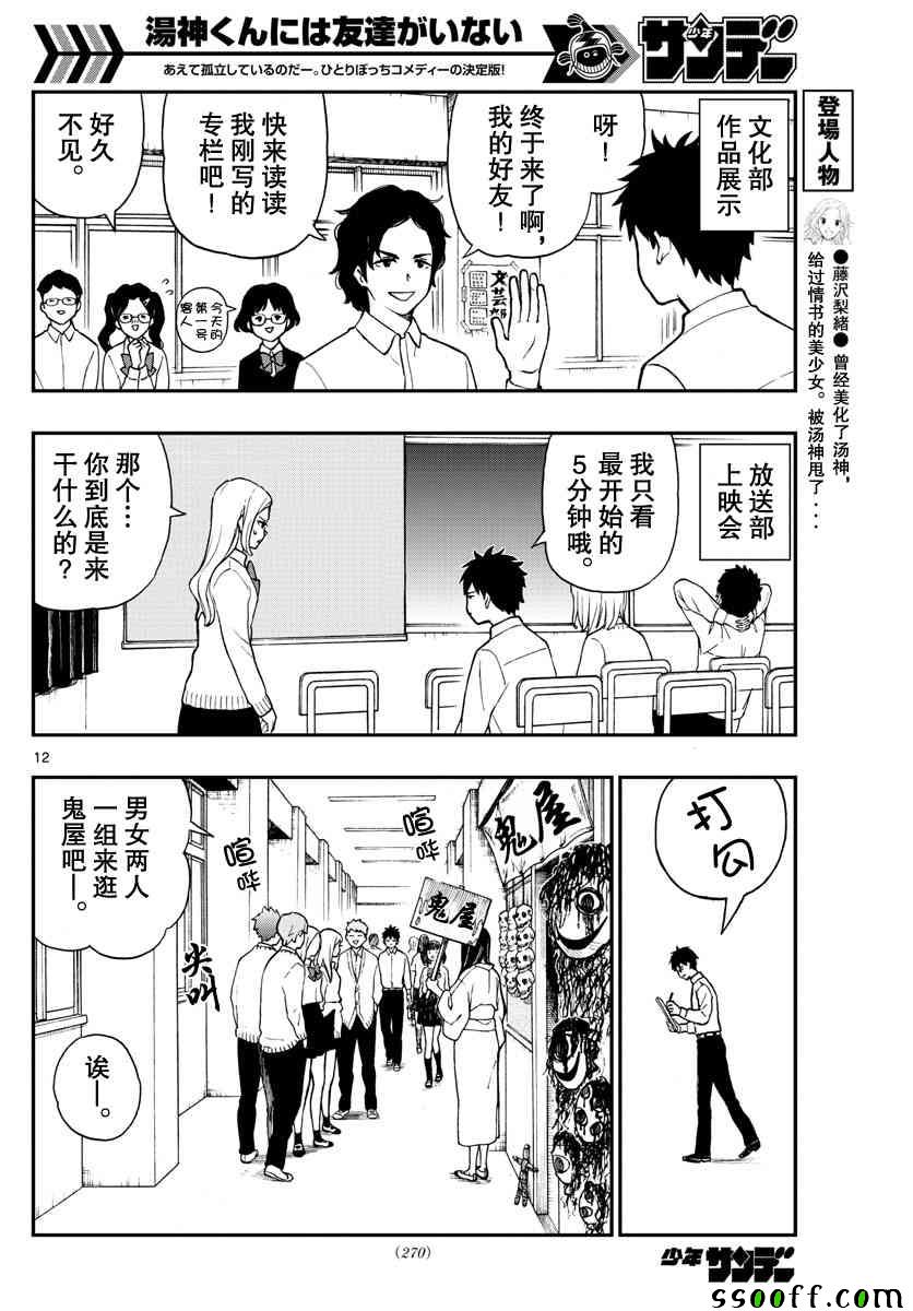 《汤神君没有朋友》漫画最新章节第76话免费下拉式在线观看章节第【12】张图片