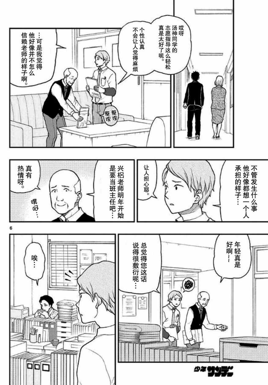 《汤神君没有朋友》漫画最新章节第54话免费下拉式在线观看章节第【6】张图片