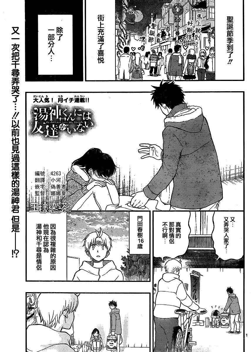 《汤神君没有朋友》漫画最新章节第41话免费下拉式在线观看章节第【1】张图片