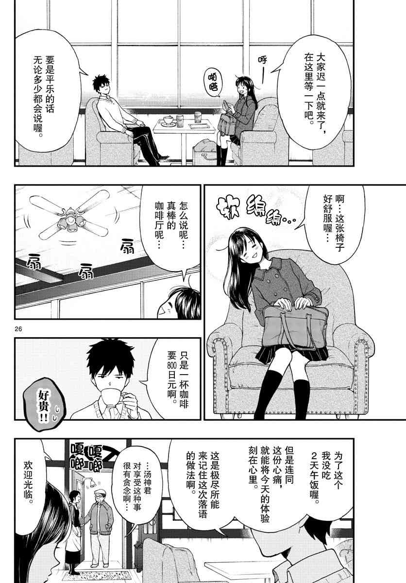 《汤神君没有朋友》漫画最新章节第78话免费下拉式在线观看章节第【26】张图片