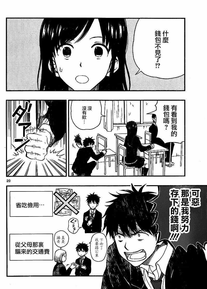 《汤神君没有朋友》漫画最新章节第37话免费下拉式在线观看章节第【20】张图片