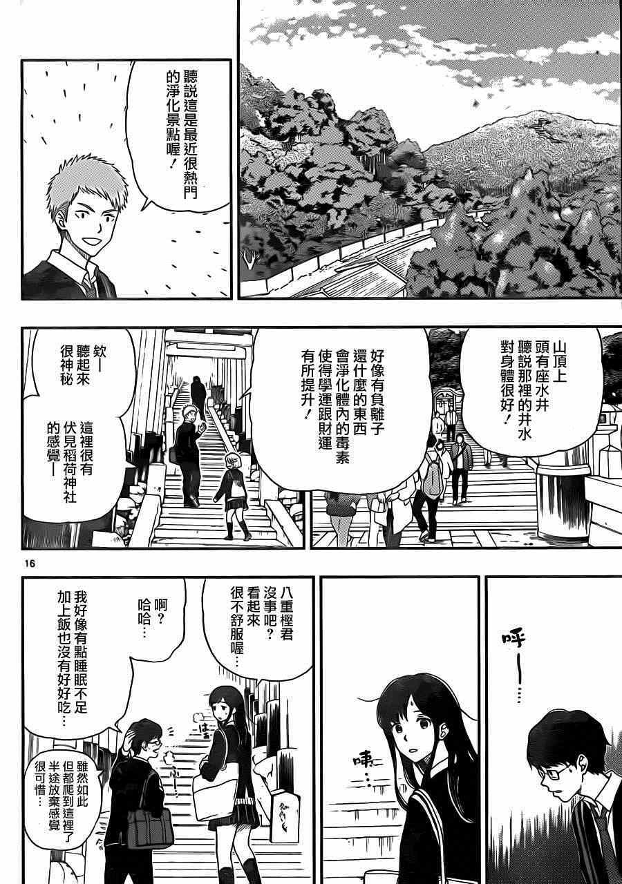 《汤神君没有朋友》漫画最新章节第32话免费下拉式在线观看章节第【16】张图片