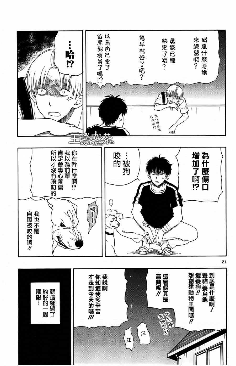 《汤神君没有朋友》漫画最新章节第15话免费下拉式在线观看章节第【21】张图片