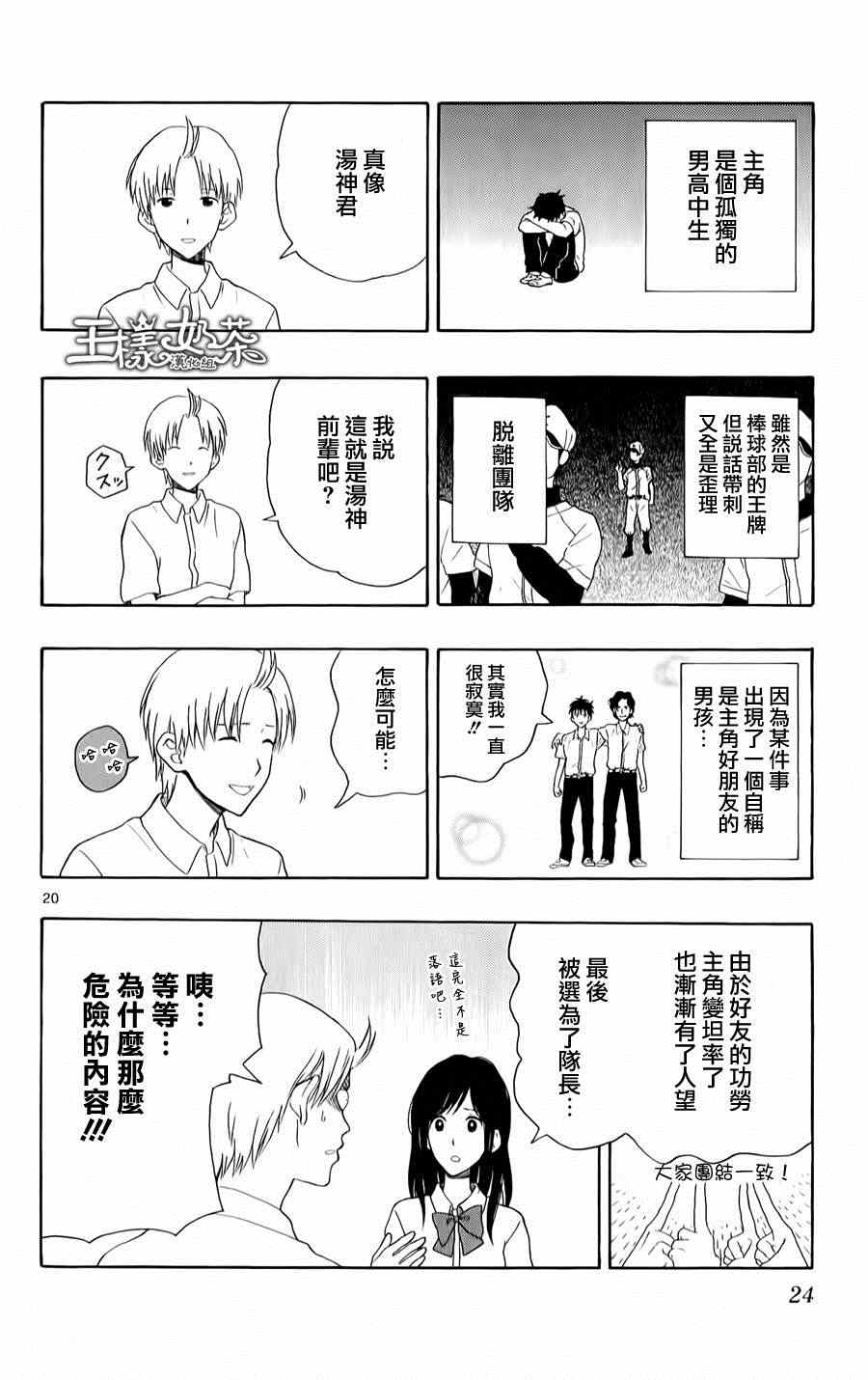 《汤神君没有朋友》漫画最新章节第17话免费下拉式在线观看章节第【20】张图片