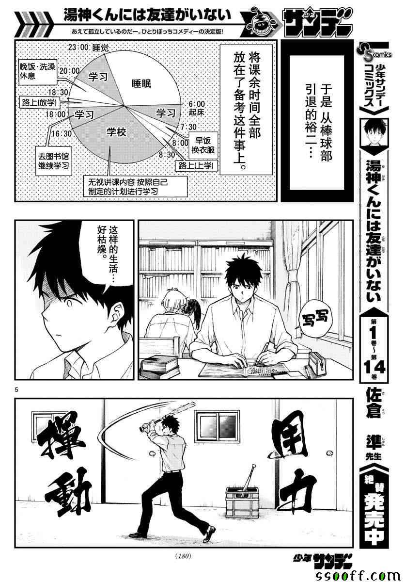 《汤神君没有朋友》漫画最新章节第75话免费下拉式在线观看章节第【5】张图片