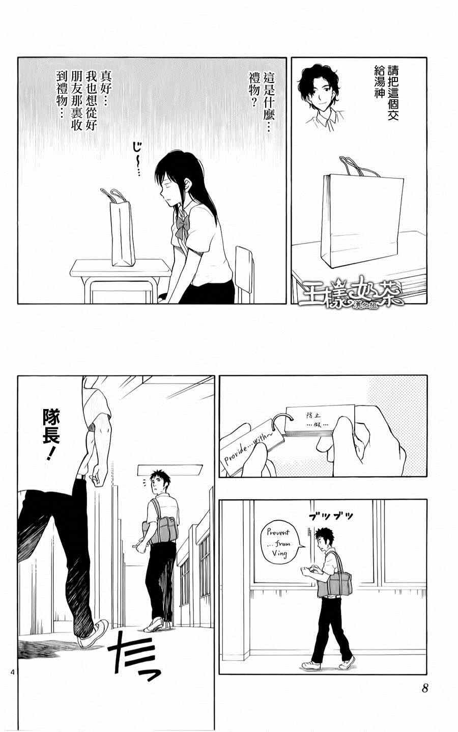 《汤神君没有朋友》漫画最新章节第17话免费下拉式在线观看章节第【4】张图片