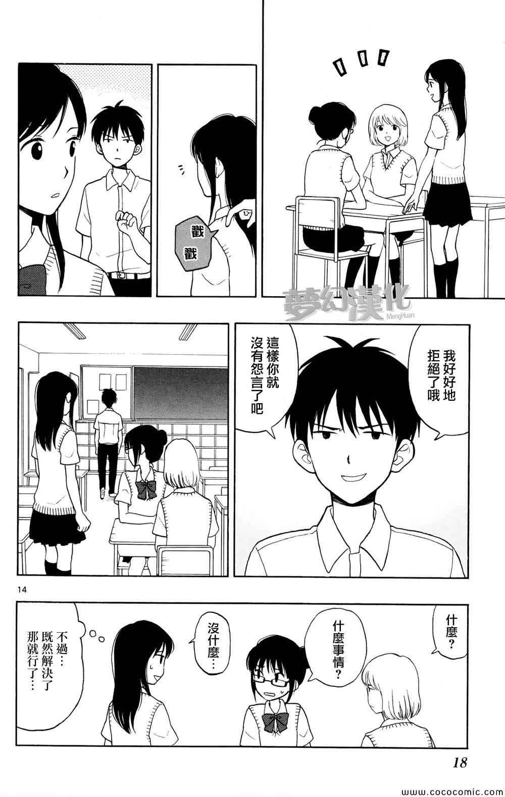 《汤神君没有朋友》漫画最新章节第6话免费下拉式在线观看章节第【14】张图片