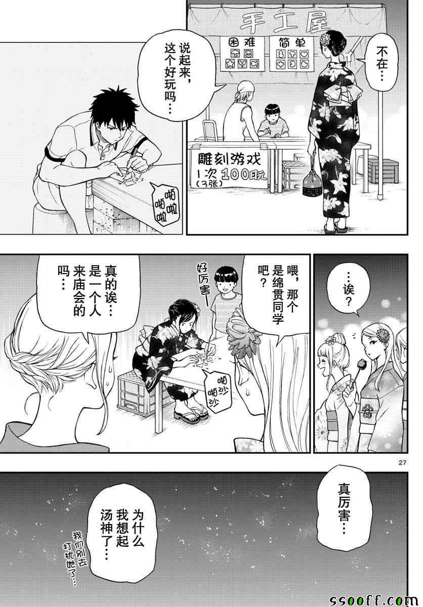 《汤神君没有朋友》漫画最新章节第73话免费下拉式在线观看章节第【10】张图片