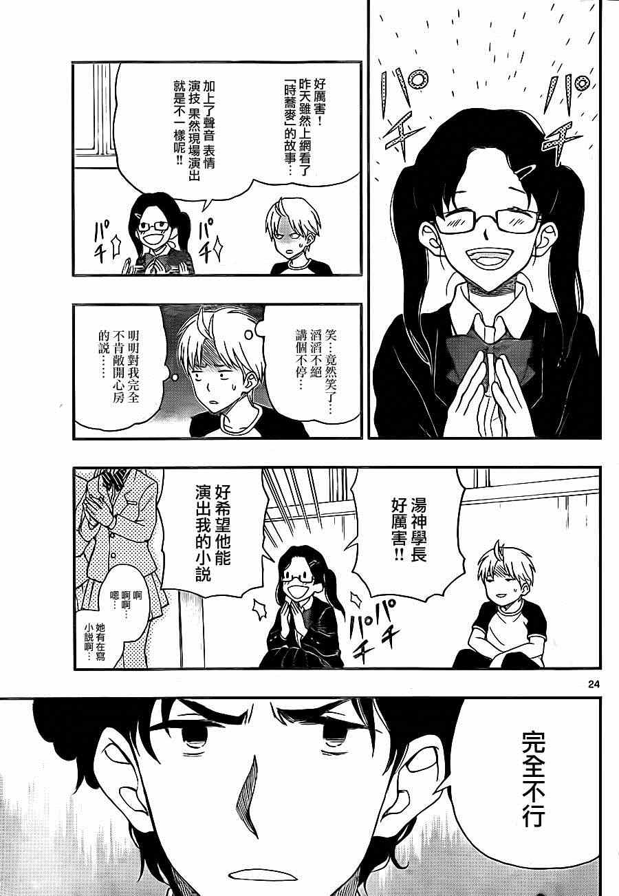 《汤神君没有朋友》漫画最新章节第28话免费下拉式在线观看章节第【25】张图片