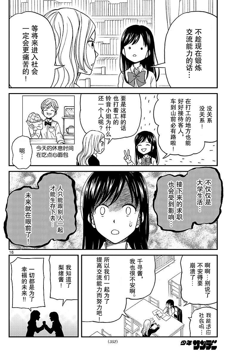 《汤神君没有朋友》漫画最新章节第60话免费下拉式在线观看章节第【16】张图片