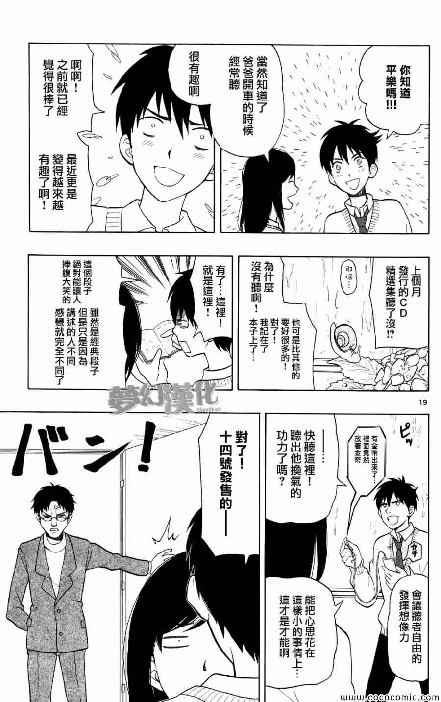 《汤神君没有朋友》漫画最新章节第3话免费下拉式在线观看章节第【19】张图片