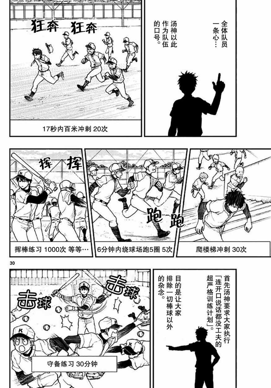 《汤神君没有朋友》漫画最新章节第54话免费下拉式在线观看章节第【30】张图片