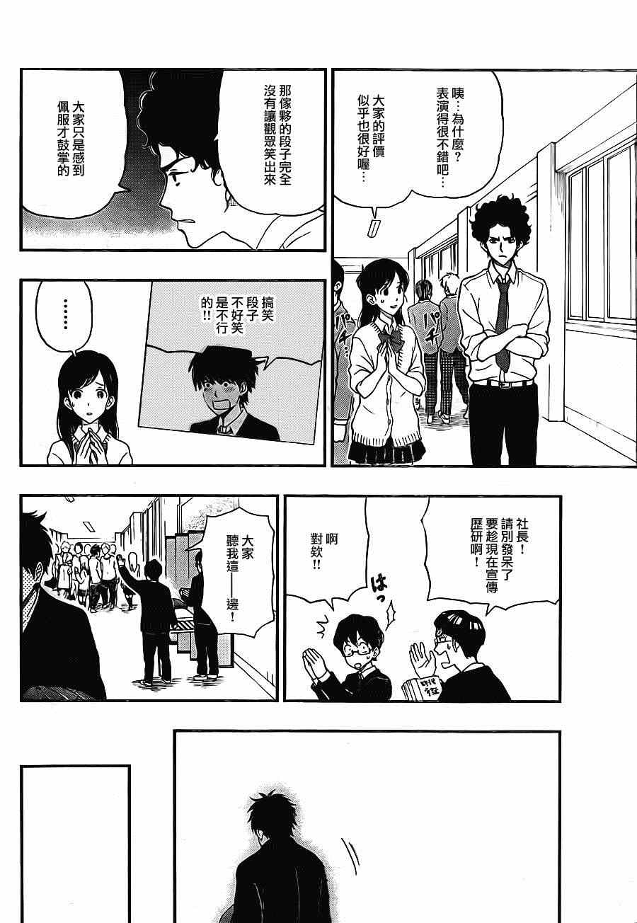 《汤神君没有朋友》漫画最新章节第28话免费下拉式在线观看章节第【26】张图片