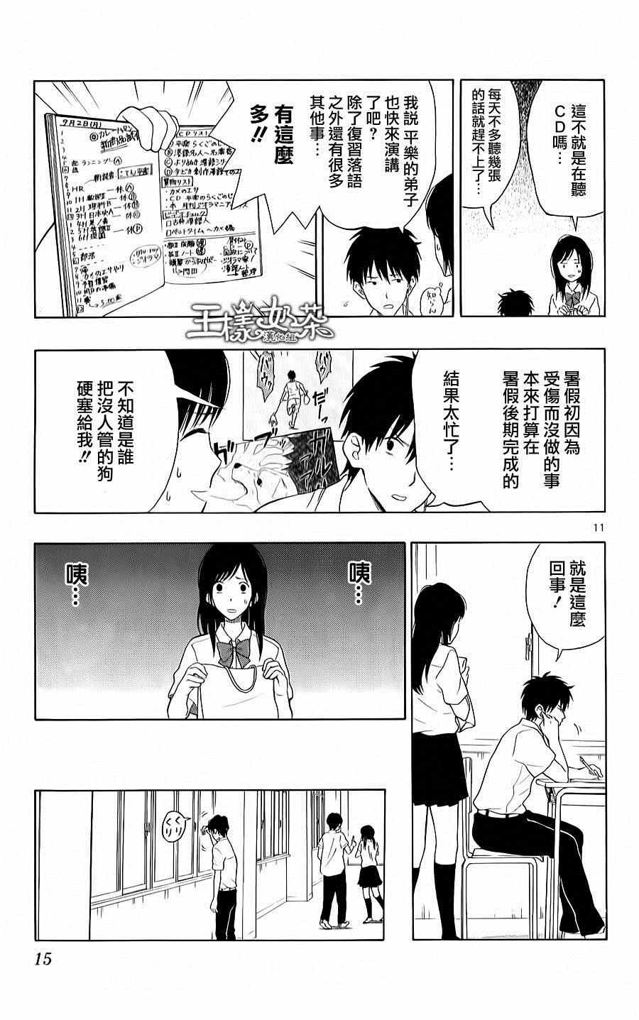 《汤神君没有朋友》漫画最新章节第17话免费下拉式在线观看章节第【11】张图片