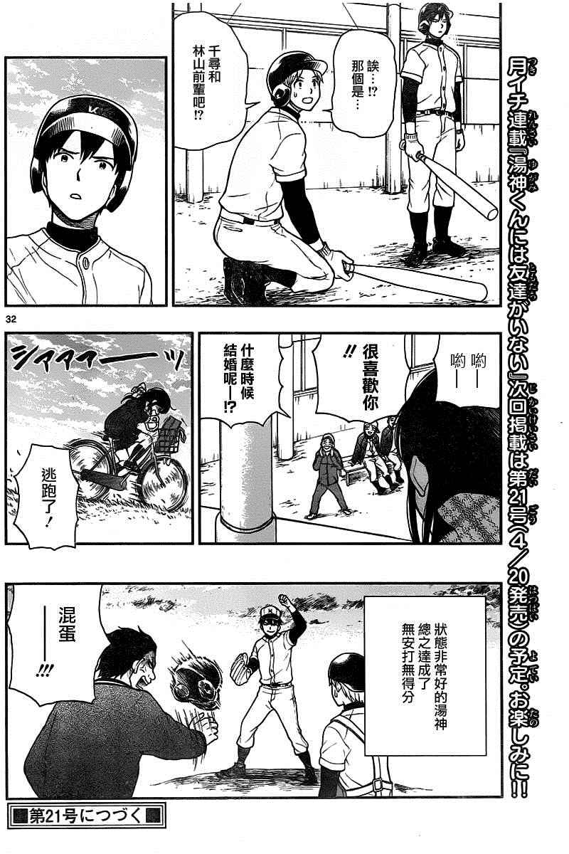 《汤神君没有朋友》漫画最新章节第46话免费下拉式在线观看章节第【32】张图片