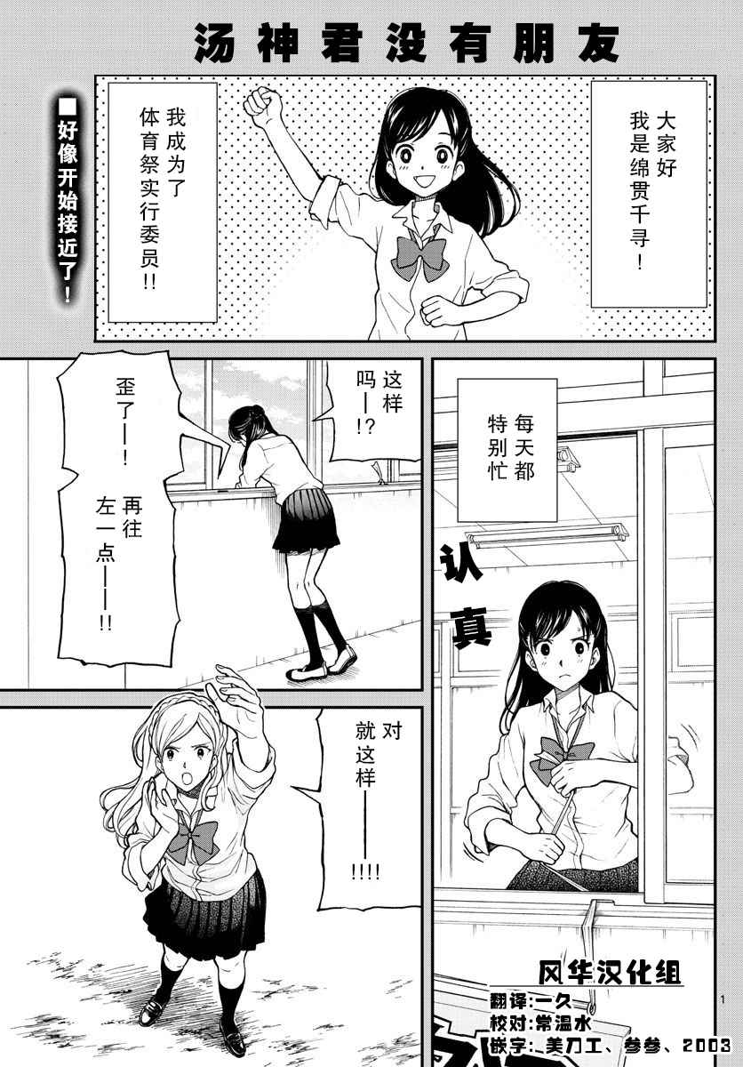 《汤神君没有朋友》漫画最新章节第61话免费下拉式在线观看章节第【1】张图片