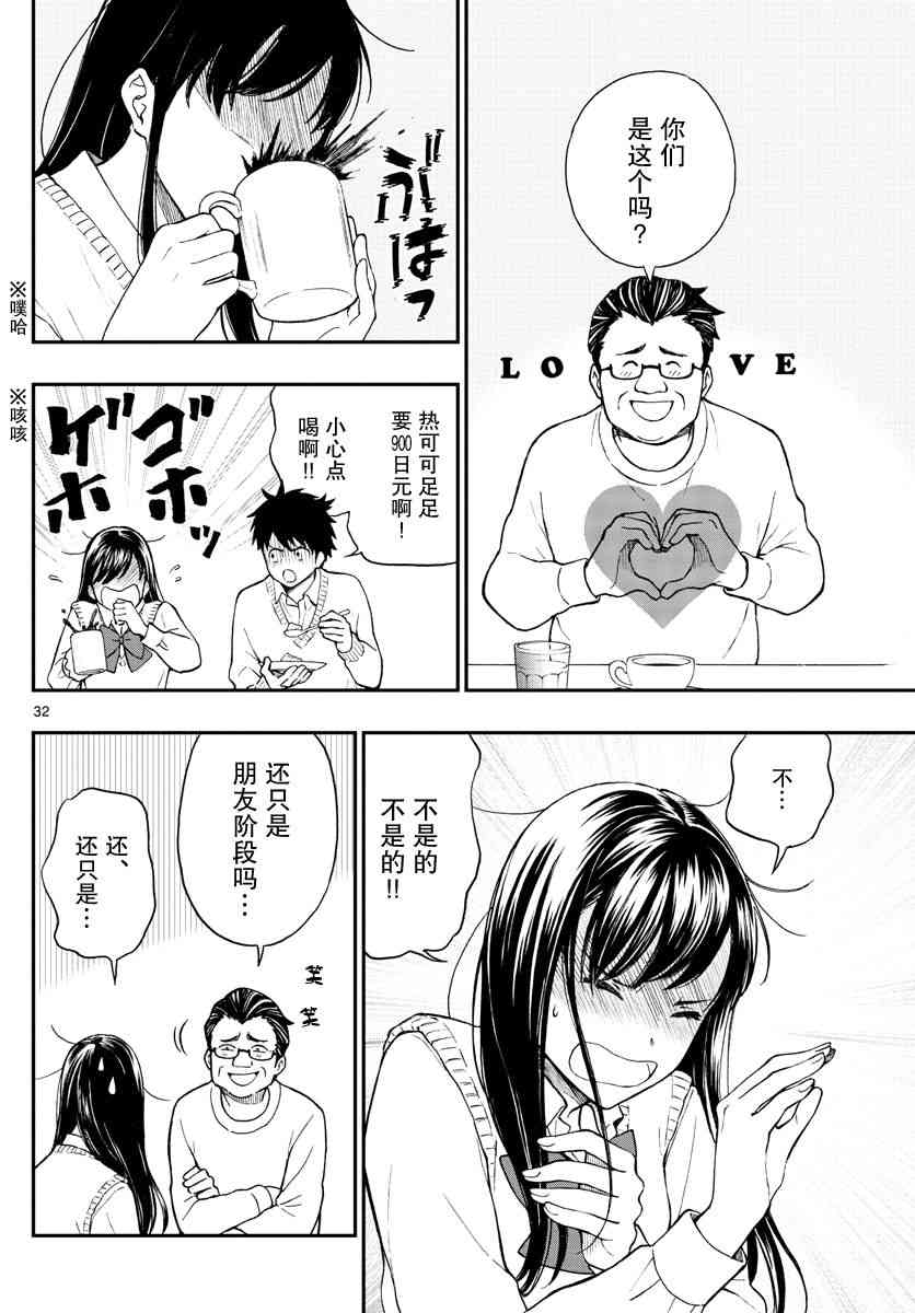 《汤神君没有朋友》漫画最新章节第78话免费下拉式在线观看章节第【32】张图片