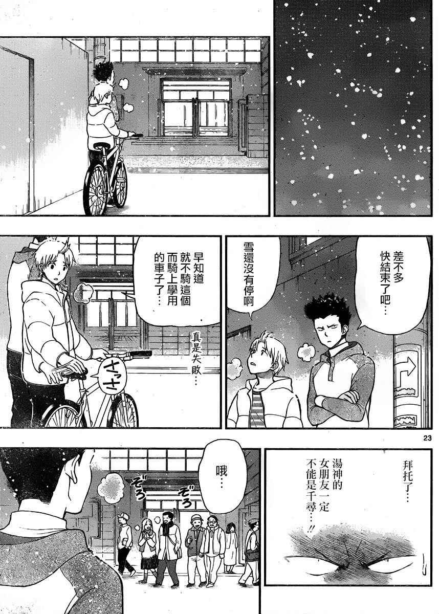 《汤神君没有朋友》漫画最新章节第39话免费下拉式在线观看章节第【23】张图片