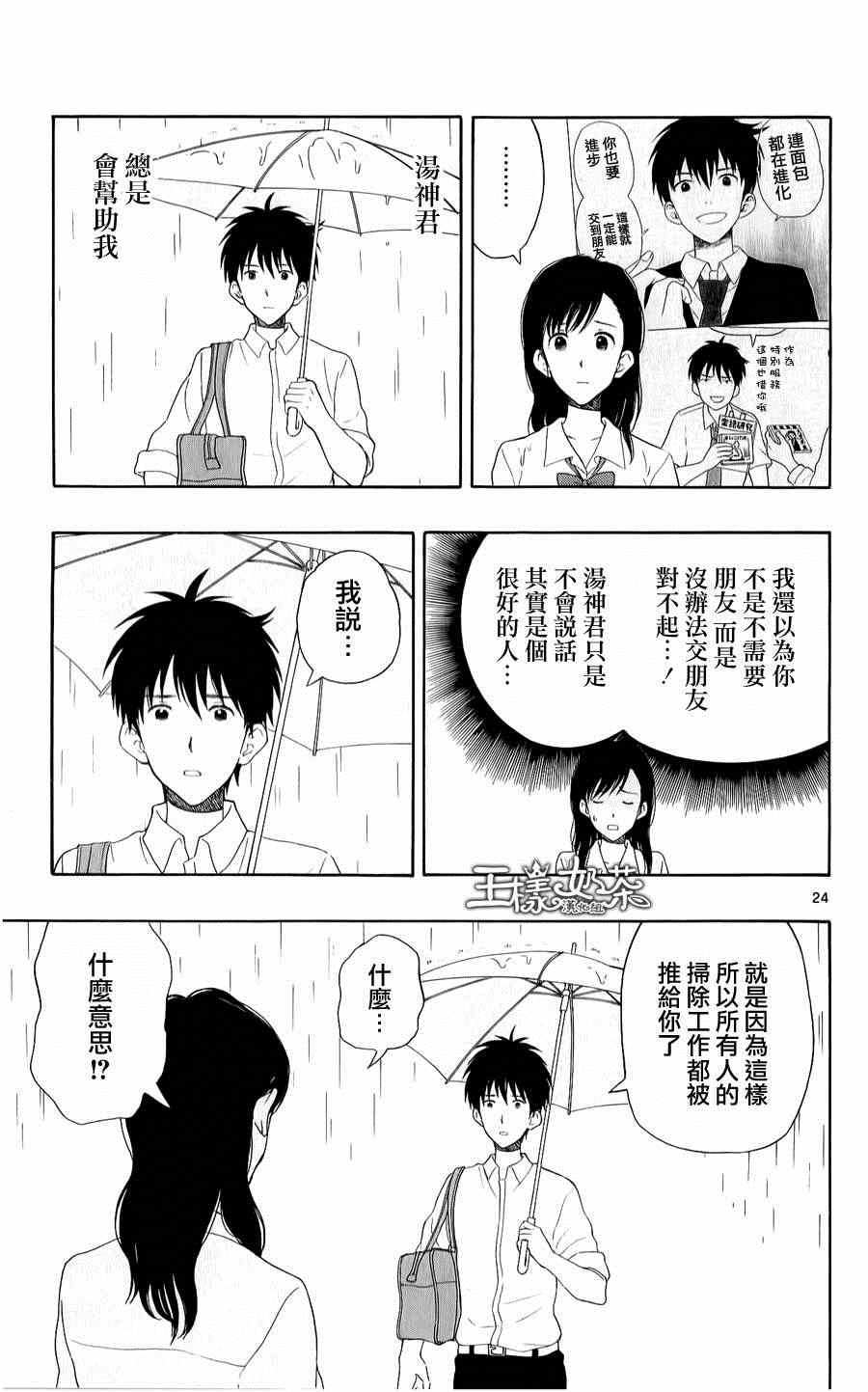 《汤神君没有朋友》漫画最新章节第18话免费下拉式在线观看章节第【24】张图片