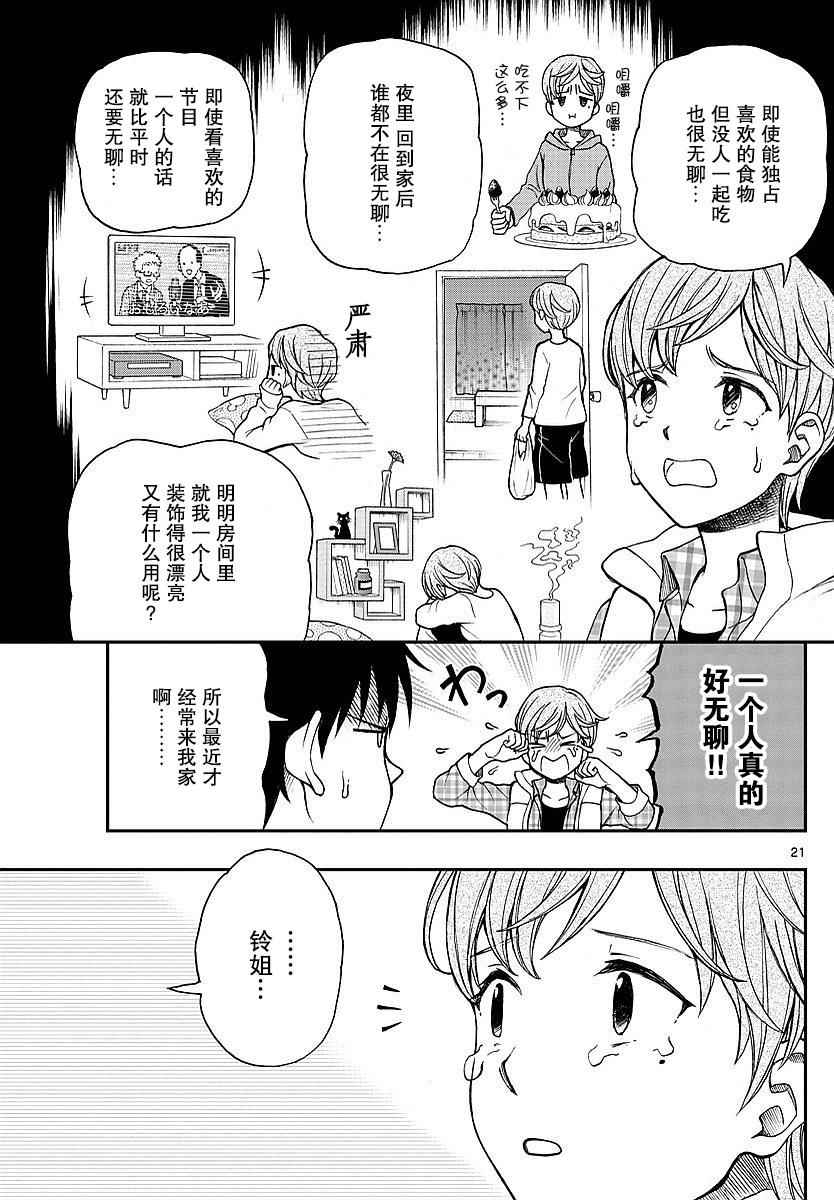 《汤神君没有朋友》漫画最新章节第59话免费下拉式在线观看章节第【21】张图片