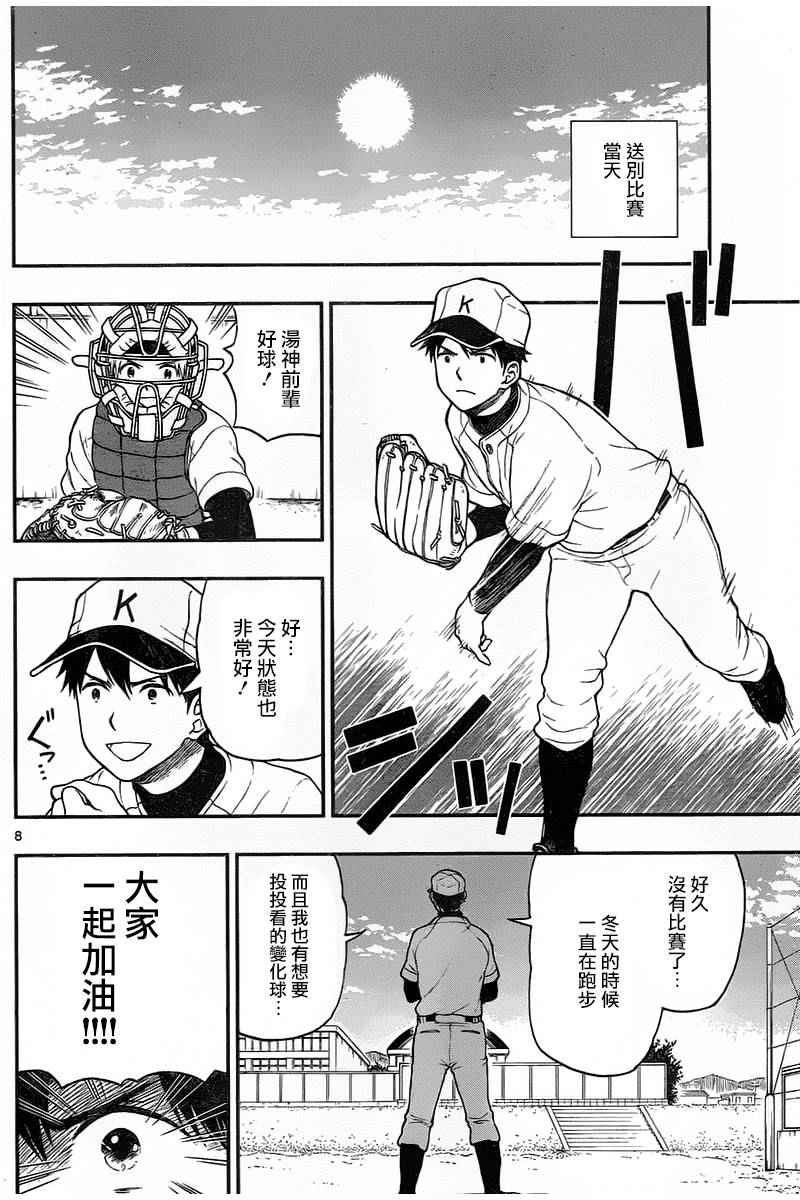 《汤神君没有朋友》漫画最新章节第46话免费下拉式在线观看章节第【8】张图片