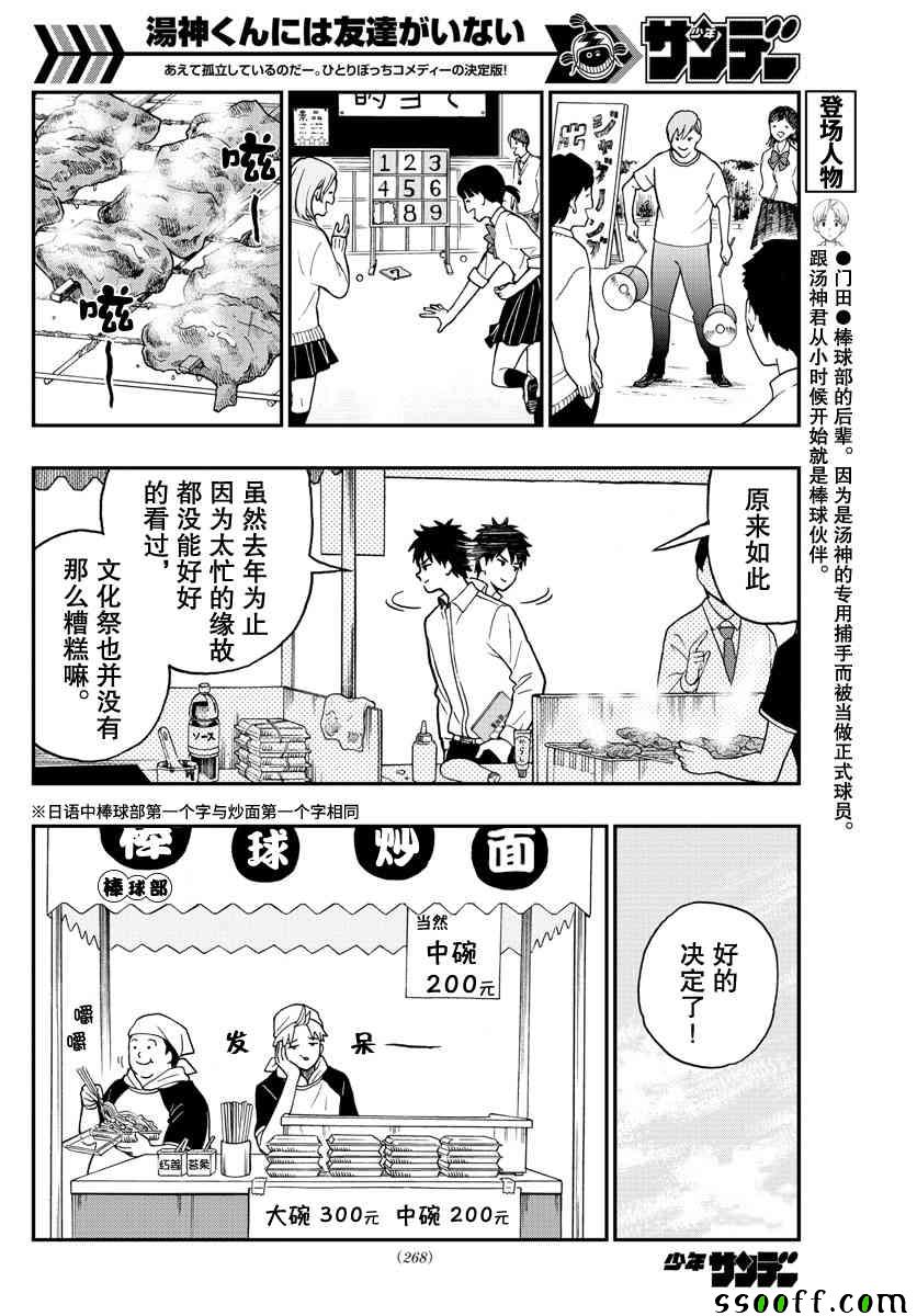 《汤神君没有朋友》漫画最新章节第76话免费下拉式在线观看章节第【10】张图片