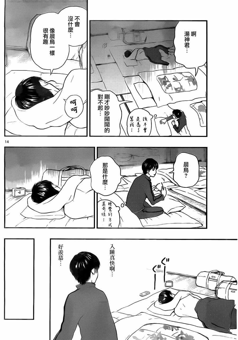 《汤神君没有朋友》漫画最新章节第31话免费下拉式在线观看章节第【14】张图片