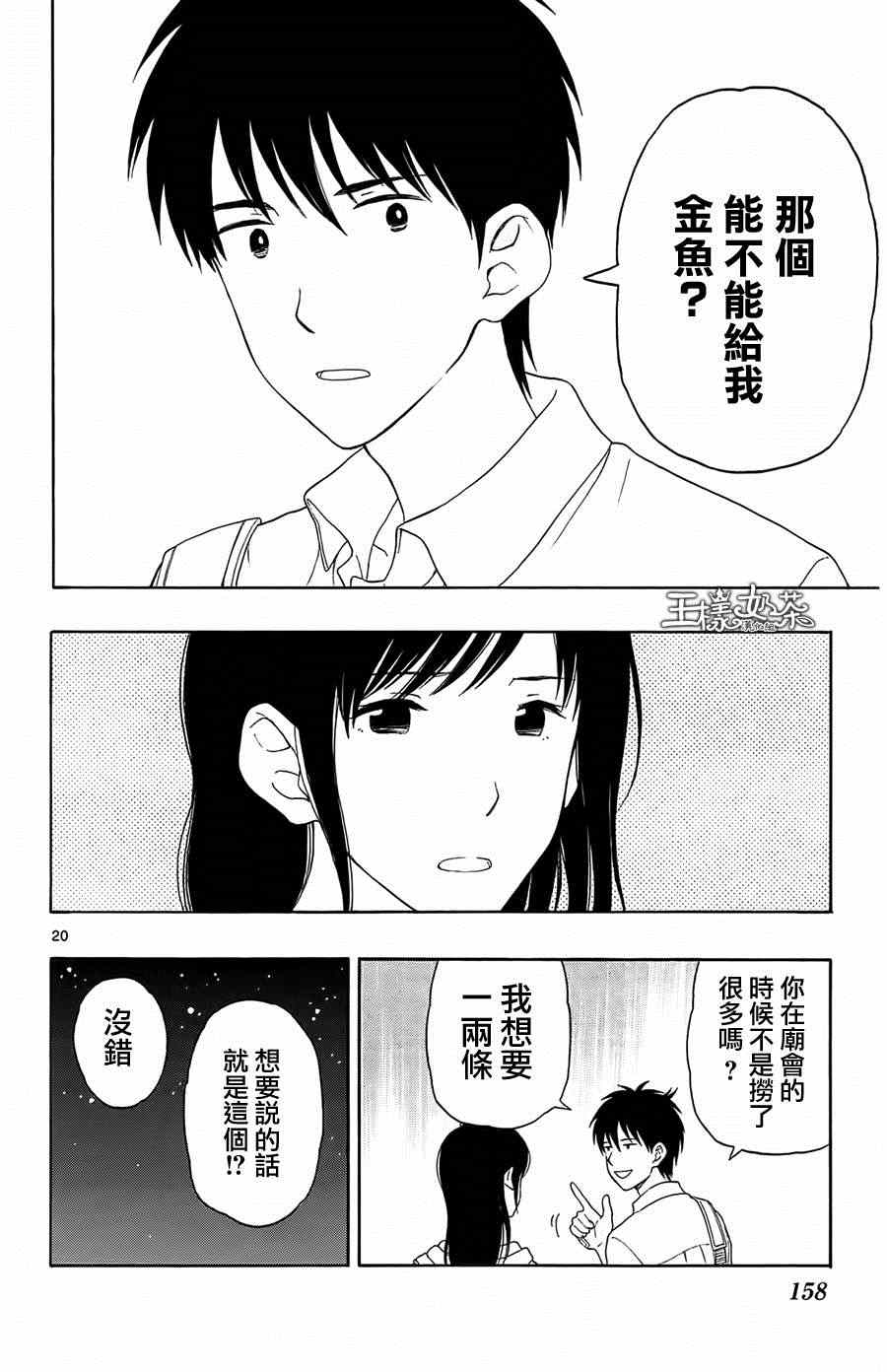 《汤神君没有朋友》漫画最新章节第16话免费下拉式在线观看章节第【20】张图片