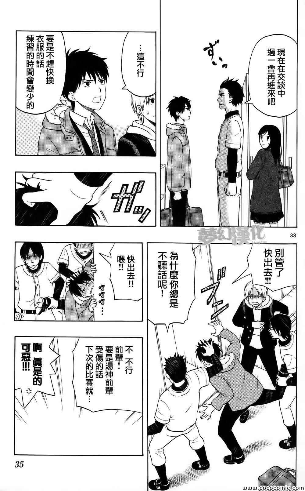 《汤神君没有朋友》漫画最新章节第1话免费下拉式在线观看章节第【33】张图片