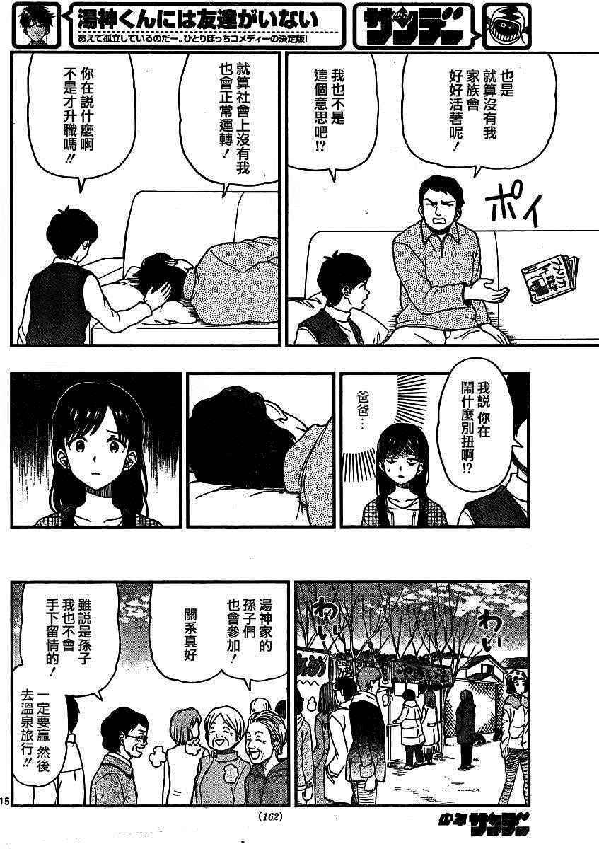 《汤神君没有朋友》漫画最新章节第43话免费下拉式在线观看章节第【14】张图片