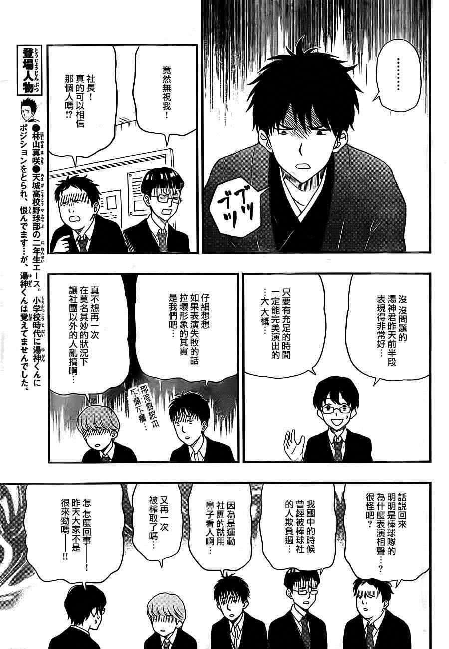 《汤神君没有朋友》漫画最新章节第28话免费下拉式在线观看章节第【15】张图片