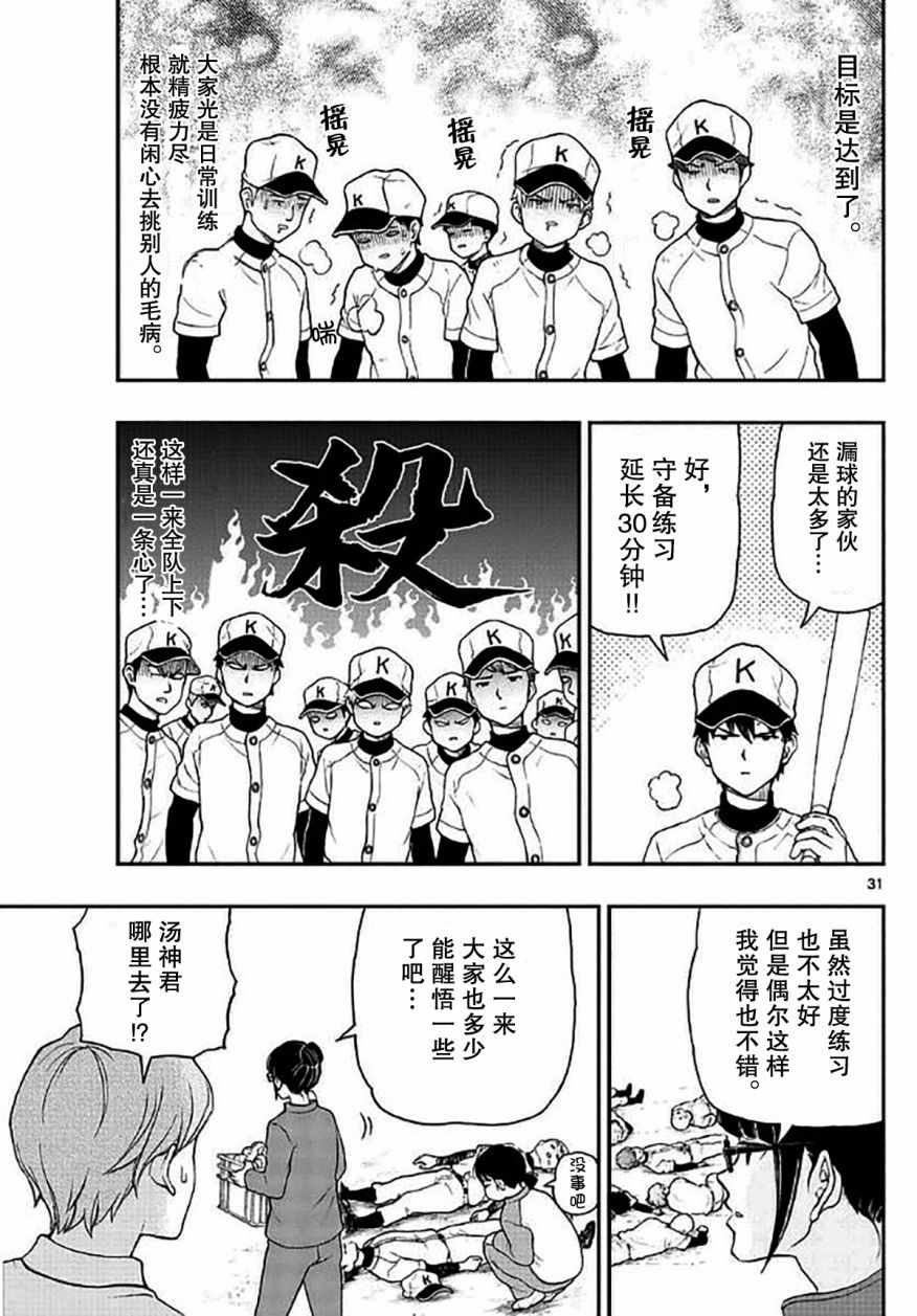 《汤神君没有朋友》漫画最新章节第54话免费下拉式在线观看章节第【31】张图片