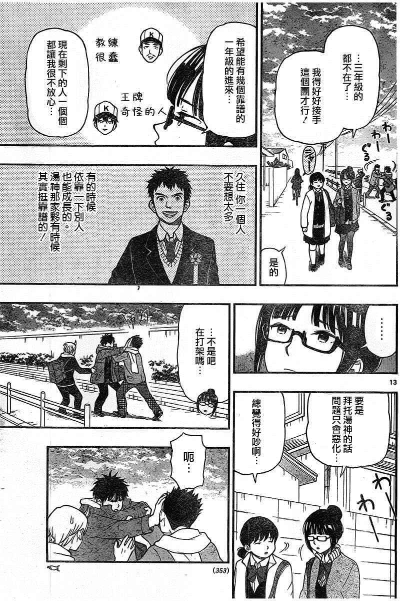 《汤神君没有朋友》漫画最新章节第47话免费下拉式在线观看章节第【13】张图片