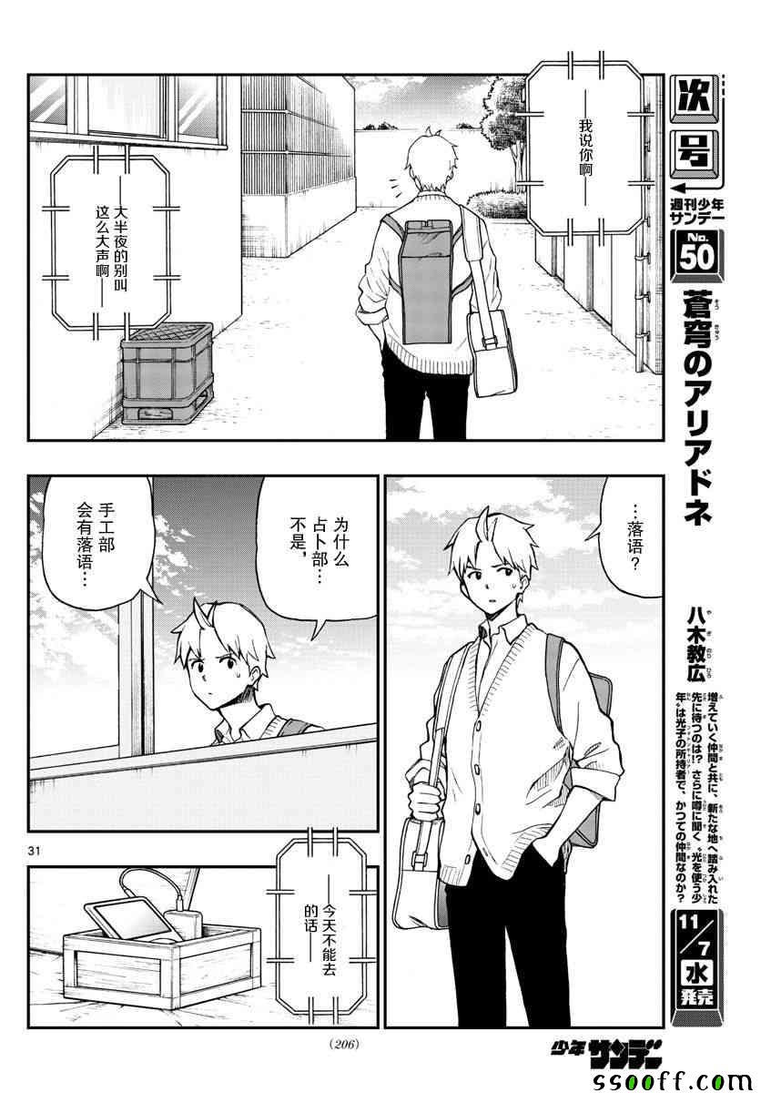 《汤神君没有朋友》漫画最新章节第75话免费下拉式在线观看章节第【31】张图片