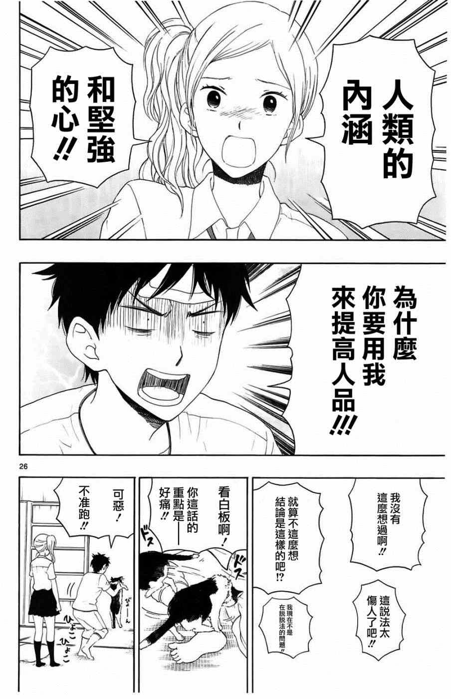 《汤神君没有朋友》漫画最新章节第11话免费下拉式在线观看章节第【27】张图片